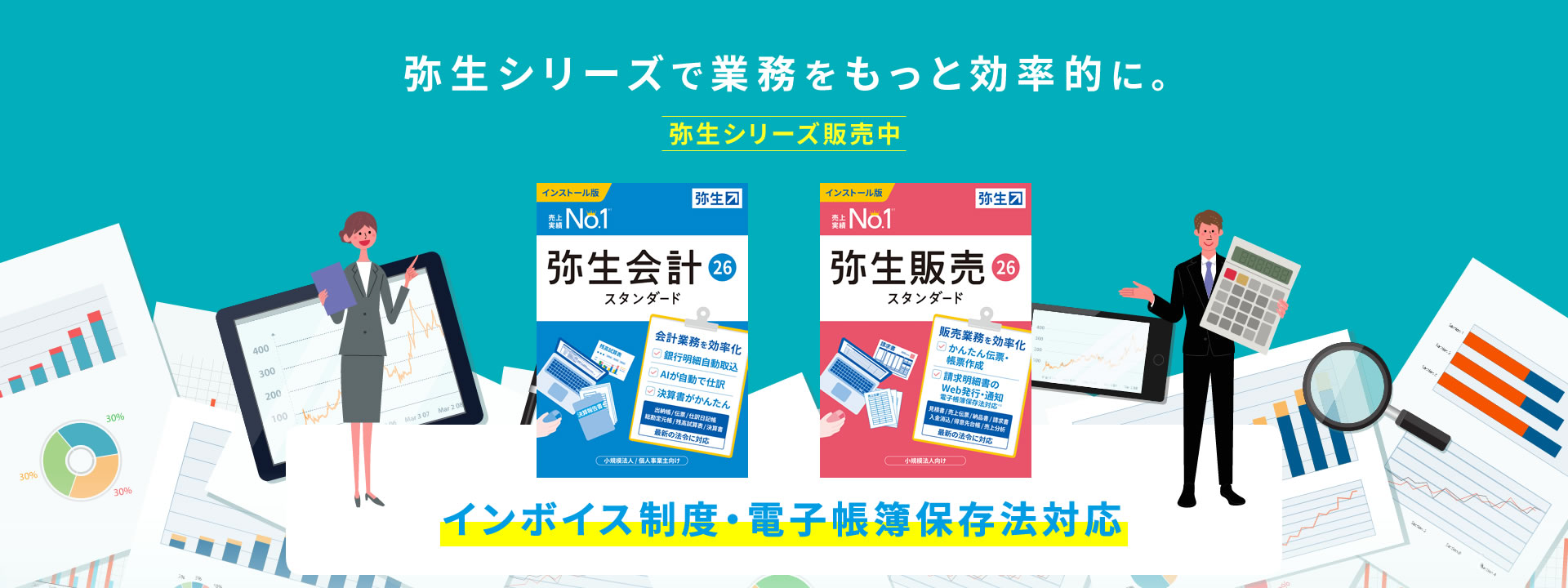 Beフレンズは弥生の販売・教育・開発パートナー「弥生はインボイス制度・電子帳簿保存法対応！」
