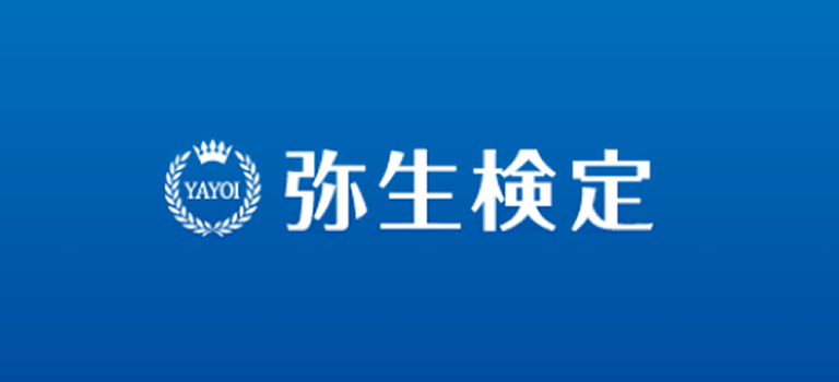 弥生検定パソコン経理事務2級・3級が受験できます